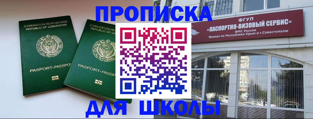 временная прописка в Симе