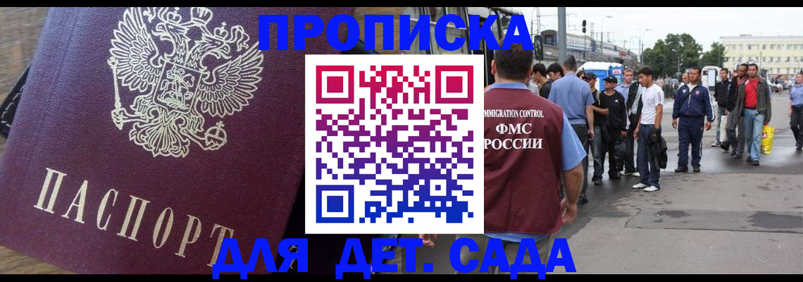 прописка ребенка в Симе