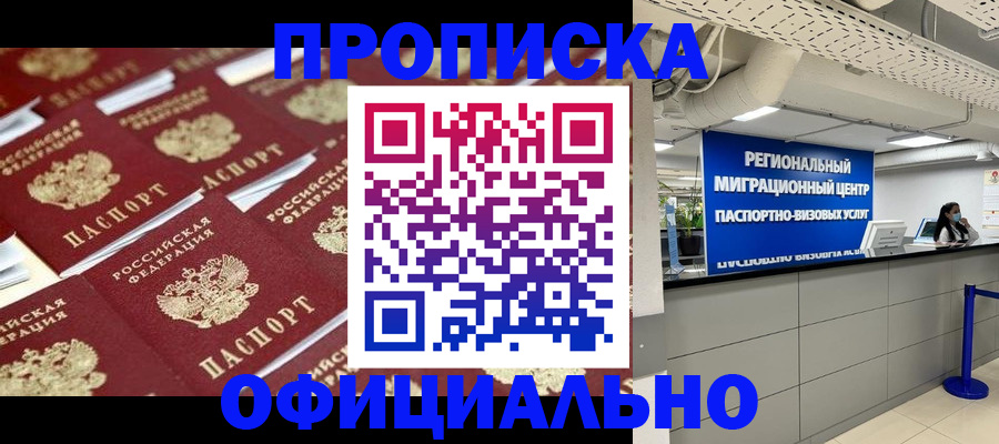 прописка для военкомата в Симе