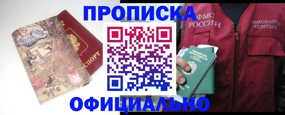 временная регистрация купить в Симе