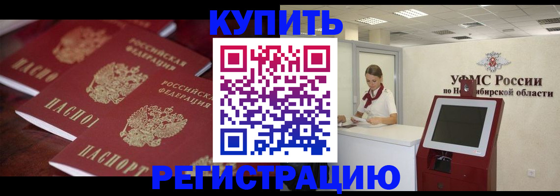 прописка для работы в Симе