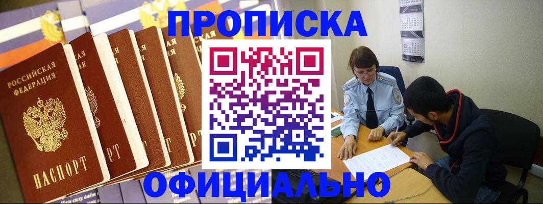 прописка 2025 в Симе